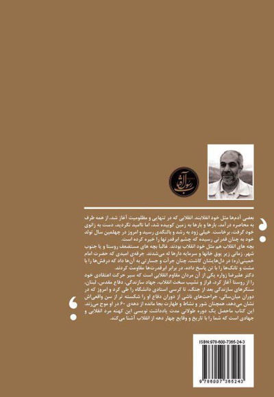 یادداشت های انقلابی یک روستایی (جلد سوم)